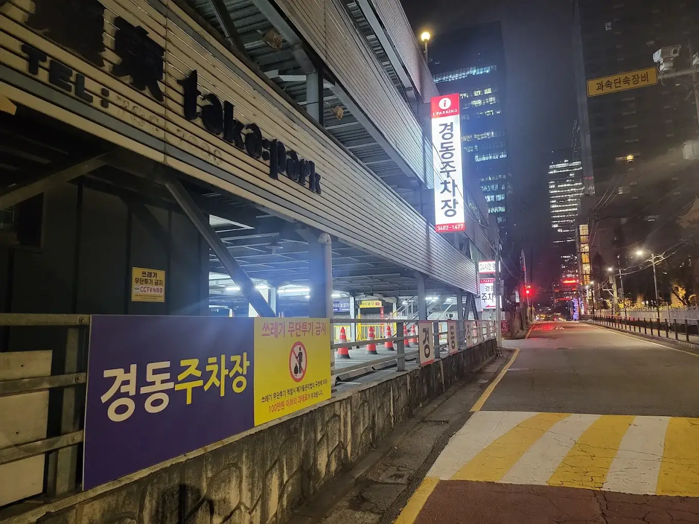 경동주차장 위치 사진