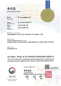 특허 및 인증서 02