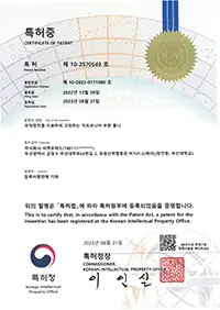 특허 및 인증서 03