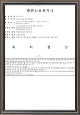 지식재산권 출원번호통지서
