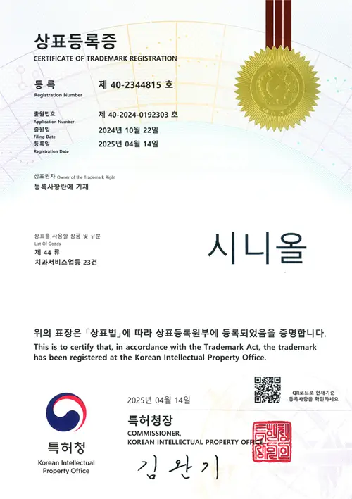 시니올 상표등록증 원본