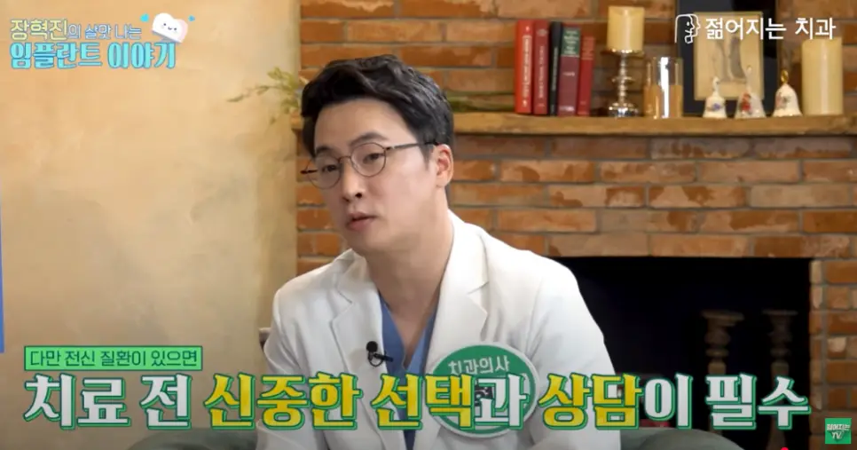 전신 질환이 있는 시니어 환자를 위해 치과 임플란트 치료 전 신중한 선택과 상담의 중요성을 설명하는 장혁진 원장의 모습