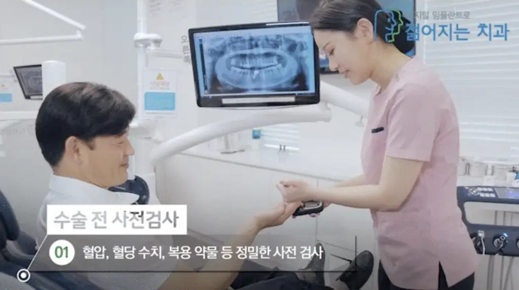 강남역 임플란트: 치과 스태프가 환자의 수술 전 안전을 위해 혈압, 혈당 수치, 복용 약물 등을 꼼꼼하게 사전 검사하는 모습